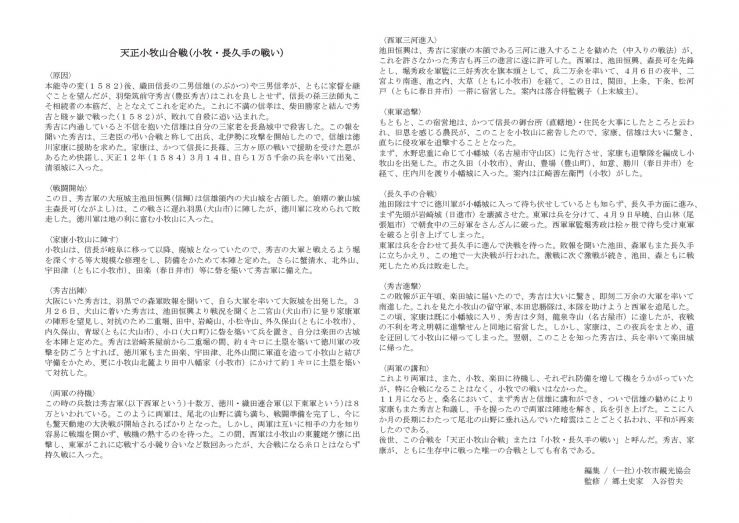 天正小牧山合戦