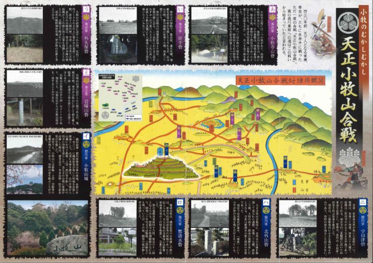 天正小牧山合戦