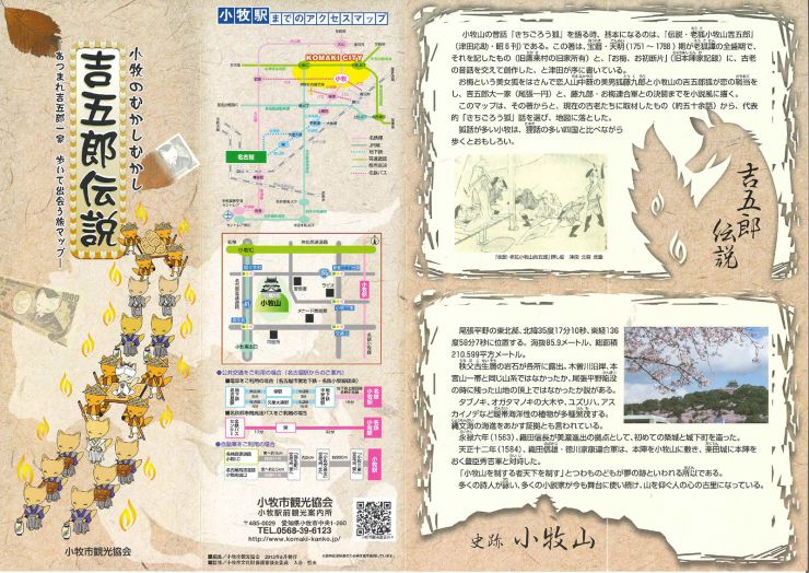 吉五郎伝説