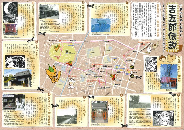 吉五郎伝説