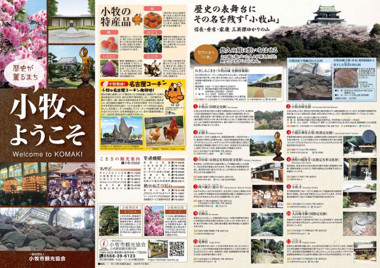 小牧へこうこそ　裏